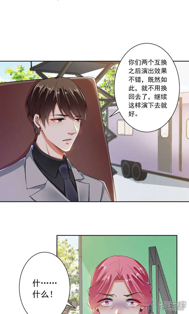 《总裁大人好羞耻》第68话 腹黑总裁 第9页