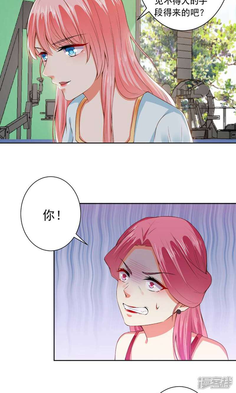 《总裁大人好羞耻》第67话 让你好看 第10页