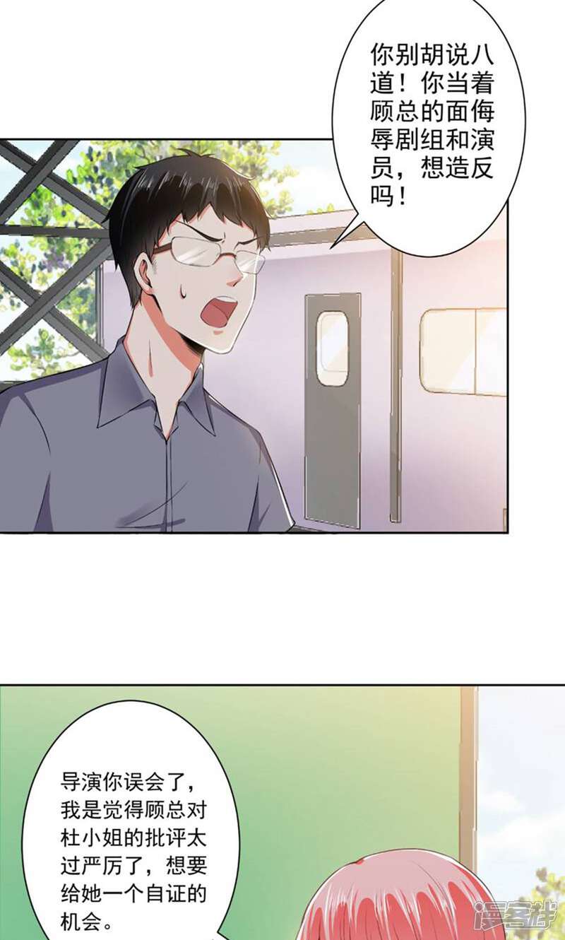 《总裁大人好羞耻》第67话 让你好看 第11页