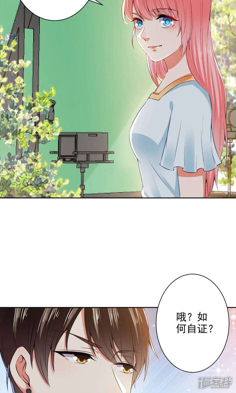 《总裁大人好羞耻》第67话 让你好看 第12页