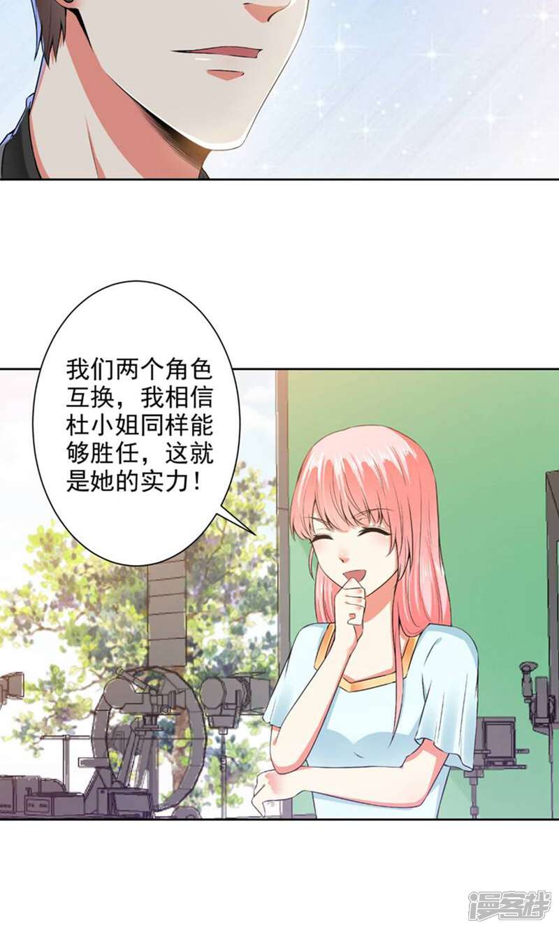 《总裁大人好羞耻》第67话 让你好看 第13页