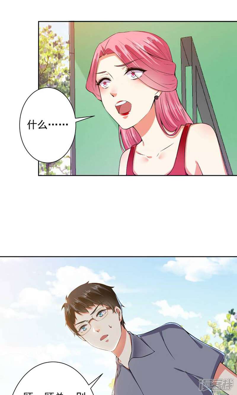 《总裁大人好羞耻》第67话 让你好看 第14页
