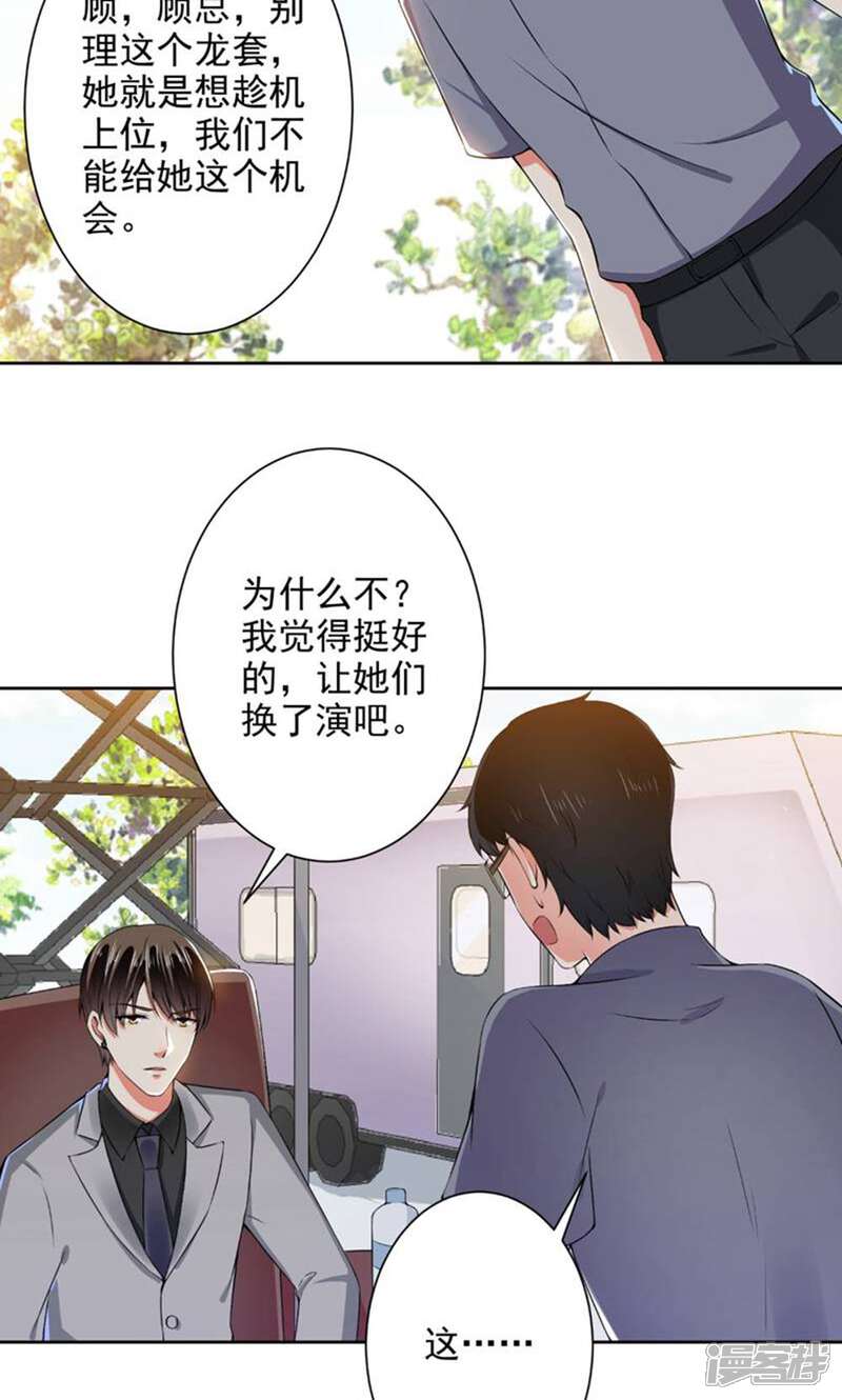 《总裁大人好羞耻》第67话 让你好看 第15页