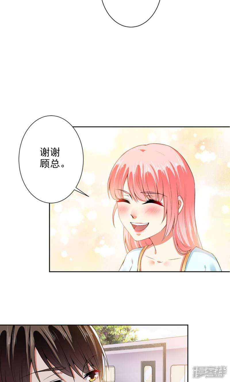 《总裁大人好羞耻》第67话 让你好看 第16页