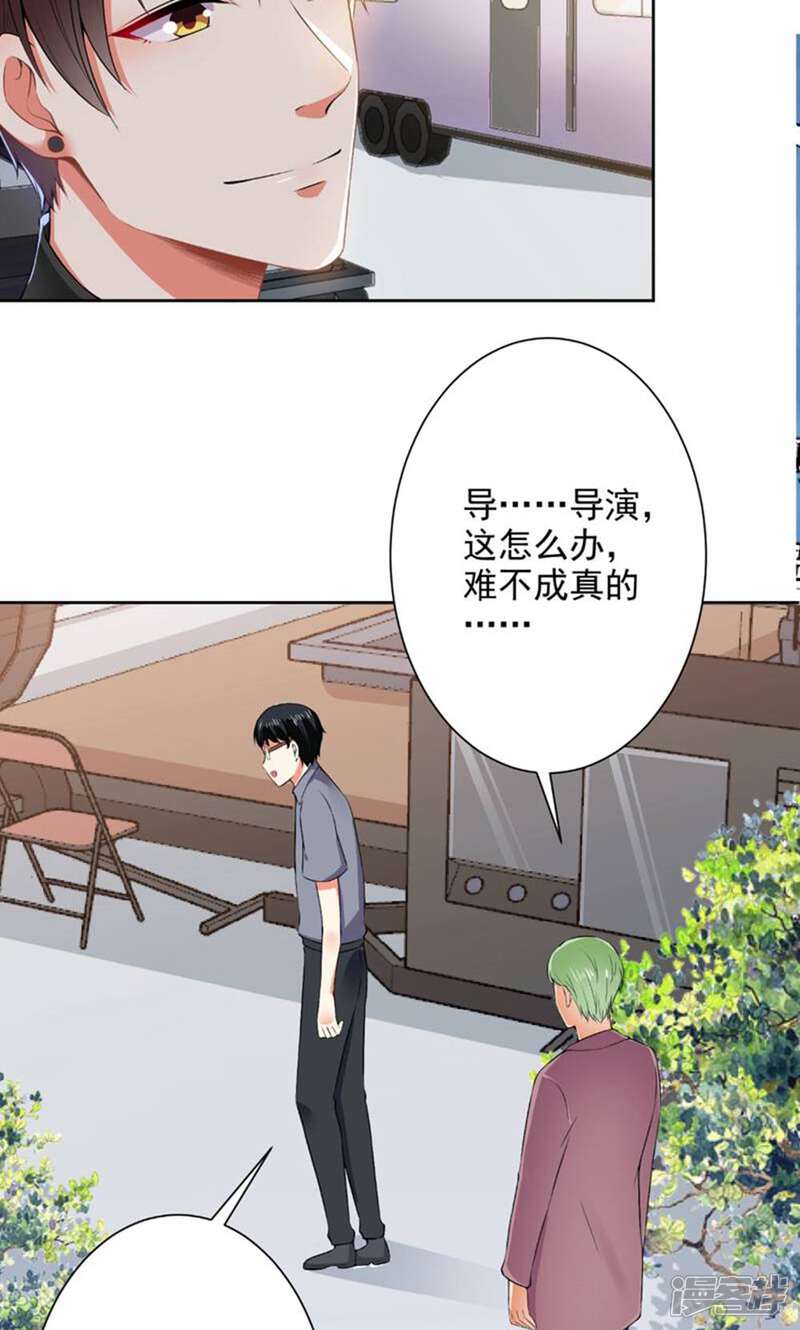 《总裁大人好羞耻》第67话 让你好看 第17页