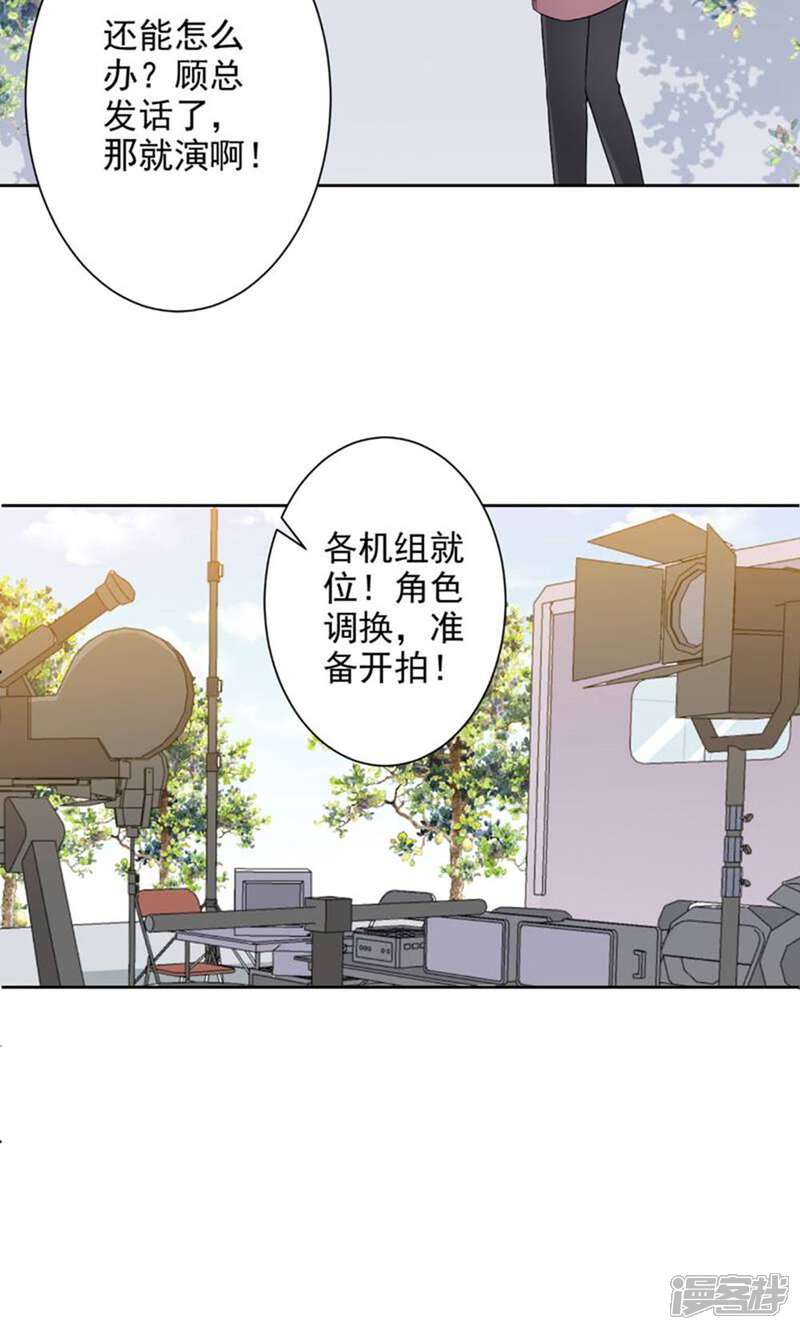 《总裁大人好羞耻》第67话 让你好看 第18页