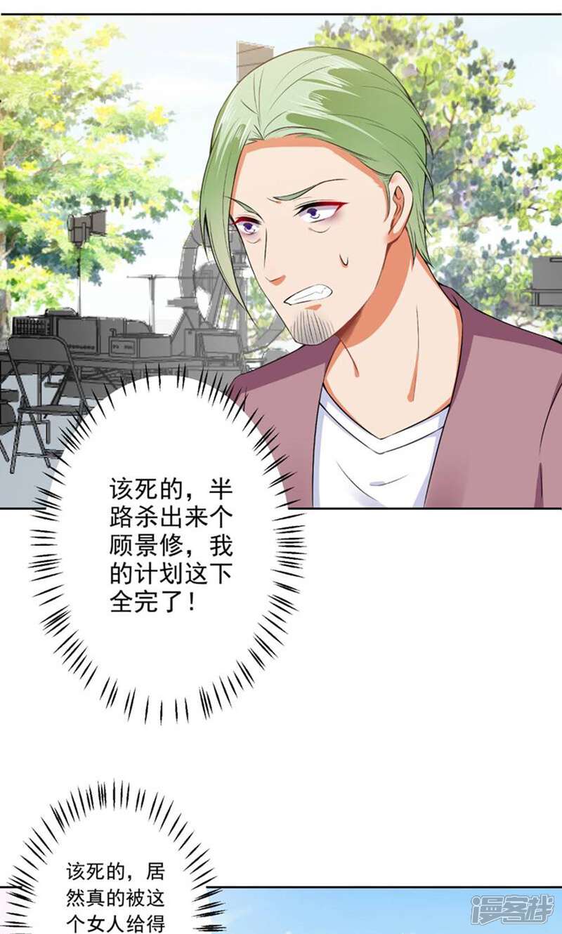 《总裁大人好羞耻》第67话 让你好看 第19页