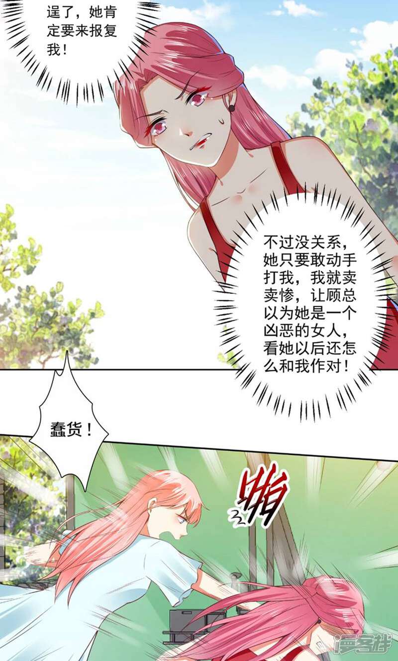 《总裁大人好羞耻》第67话 让你好看 第20页