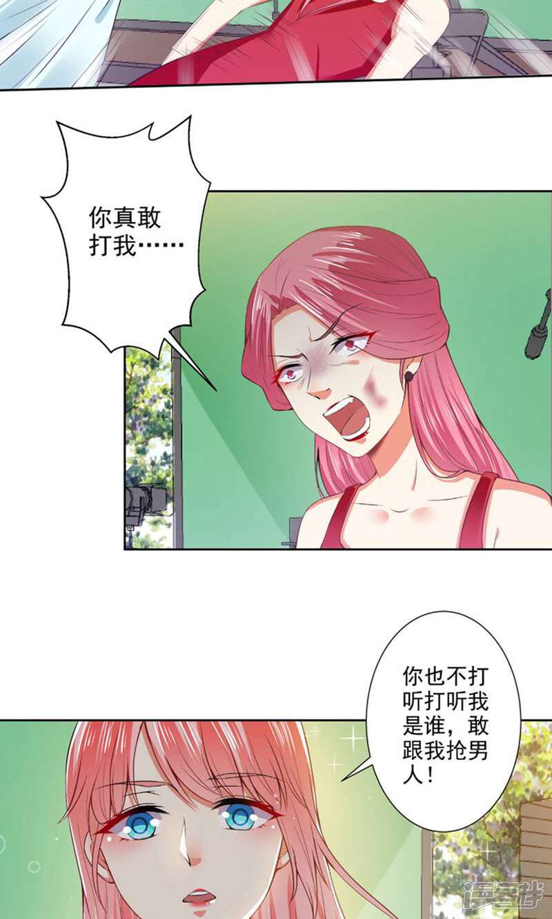 《总裁大人好羞耻》第67话 让你好看 第21页