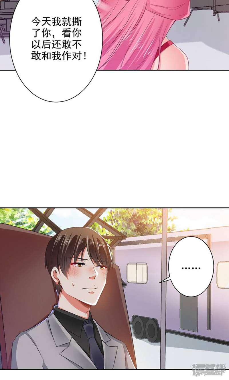 《总裁大人好羞耻》第67话 让你好看 第23页