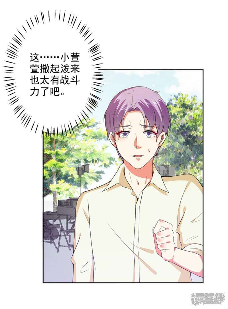 《总裁大人好羞耻》第67话 让你好看 第24页
