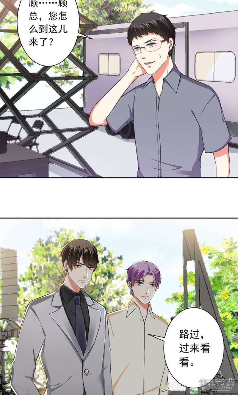 《总裁大人好羞耻》第67话 让你好看 第2页