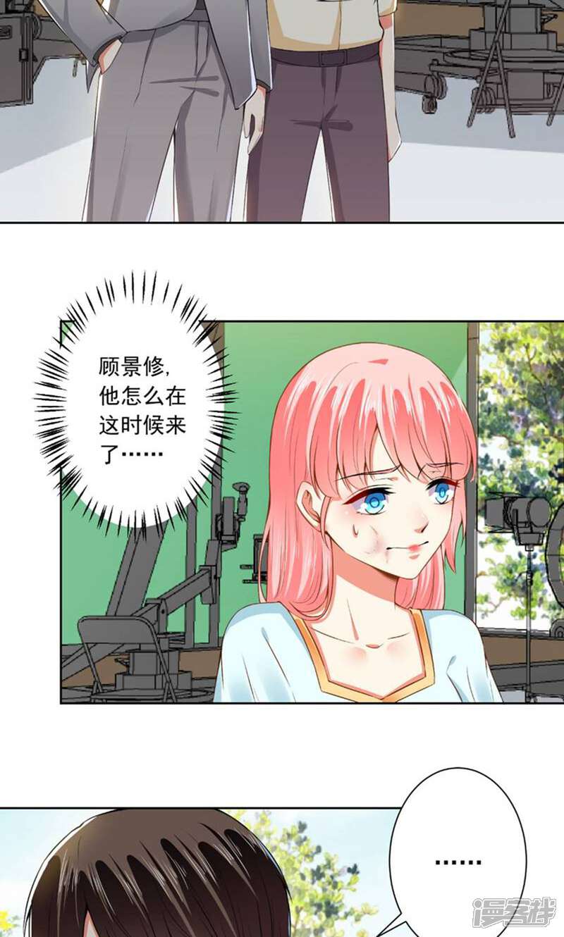 《总裁大人好羞耻》第67话 让你好看 第3页