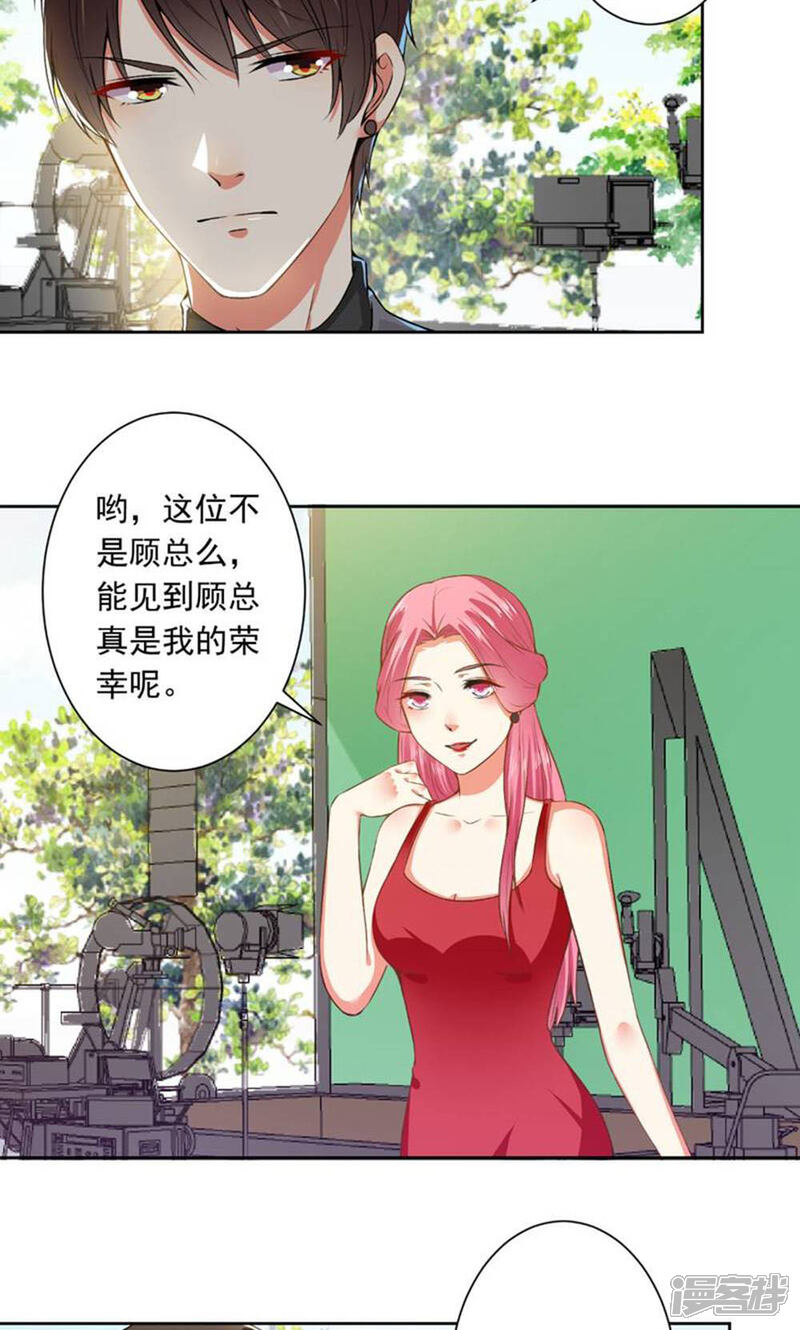 《总裁大人好羞耻》第67话 让你好看 第4页