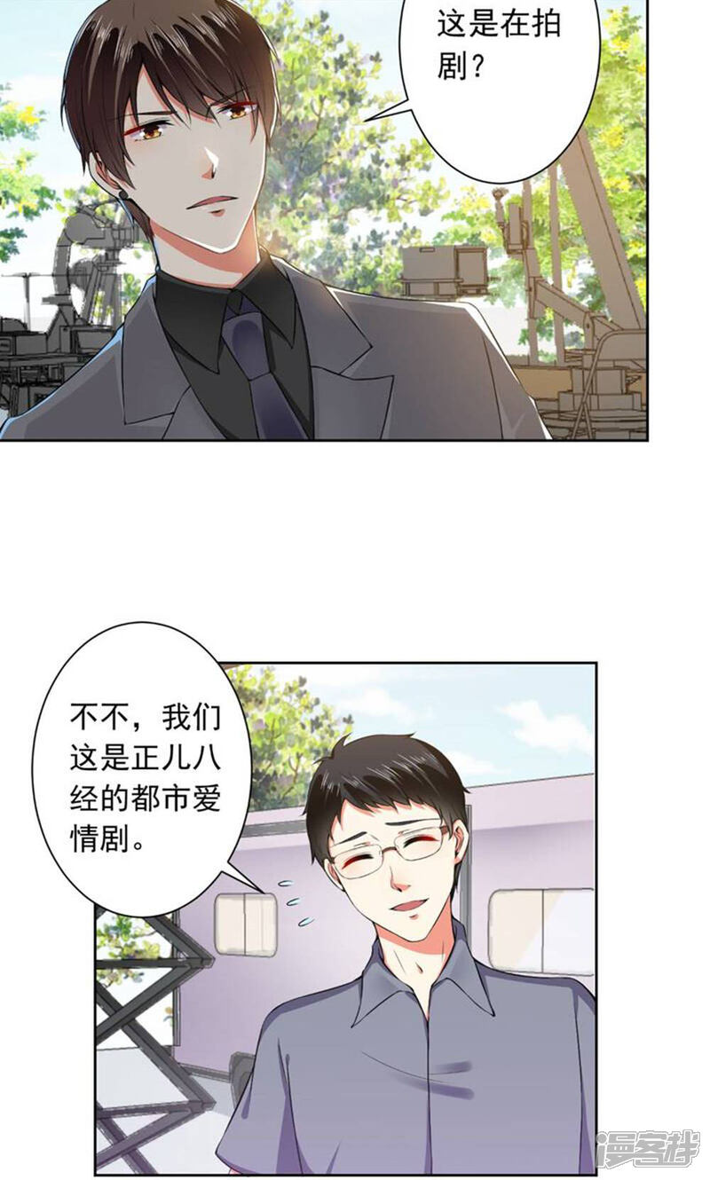 《总裁大人好羞耻》第67话 让你好看 第5页