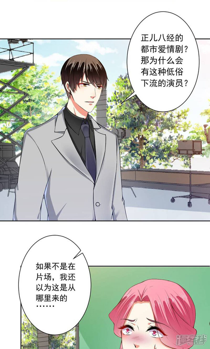 《总裁大人好羞耻》第67话 让你好看 第6页