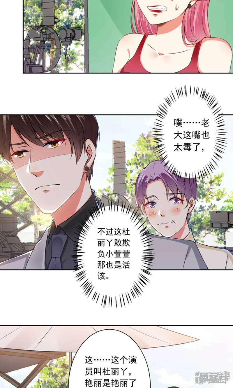 《总裁大人好羞耻》第67话 让你好看 第7页