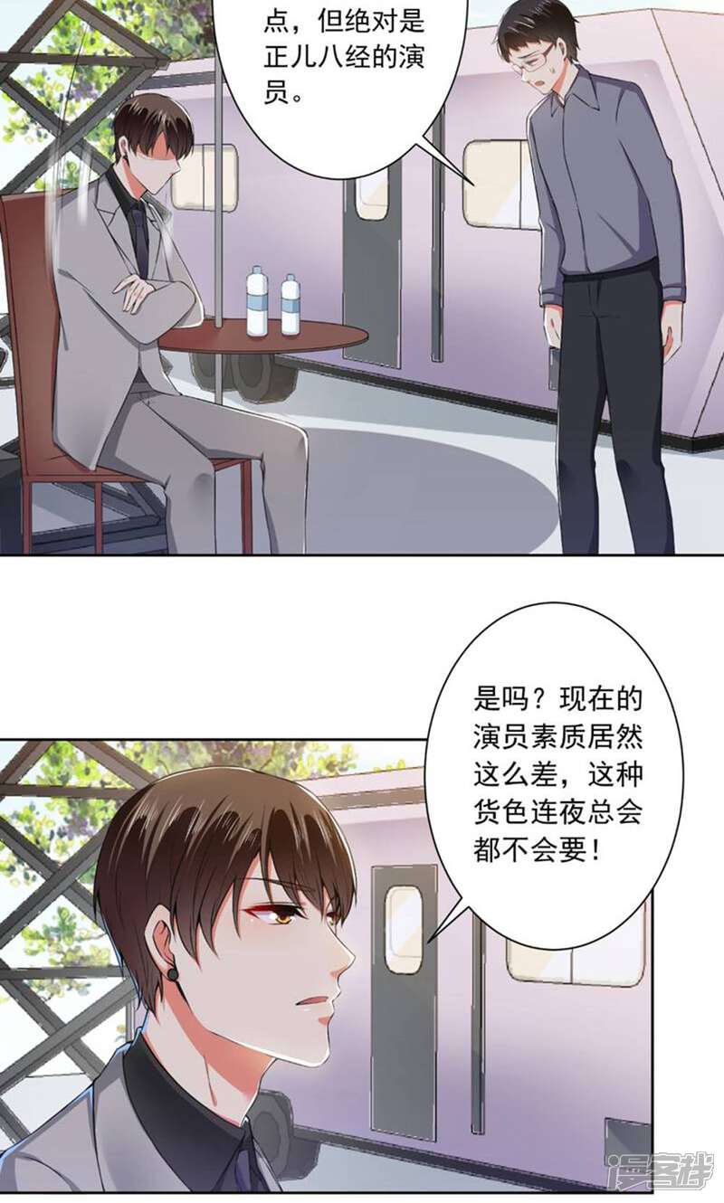 《总裁大人好羞耻》第67话 让你好看 第8页