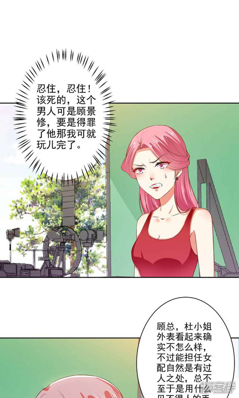 《总裁大人好羞耻》第67话 让你好看 第9页