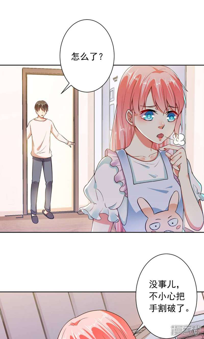 《总裁大人好羞耻》第69话 总裁真温柔 第11页