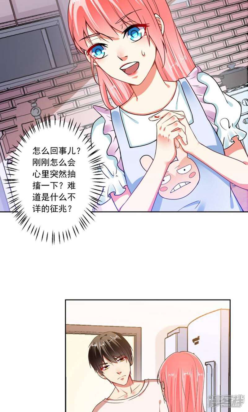 《总裁大人好羞耻》第69话 总裁真温柔 第12页