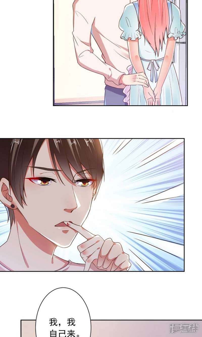 《总裁大人好羞耻》第69话 总裁真温柔 第13页