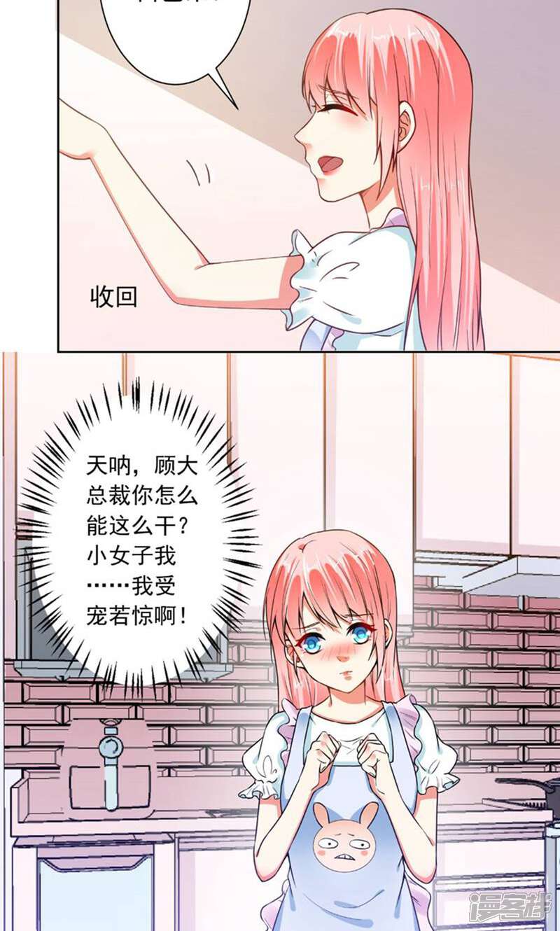 《总裁大人好羞耻》第69话 总裁真温柔 第14页