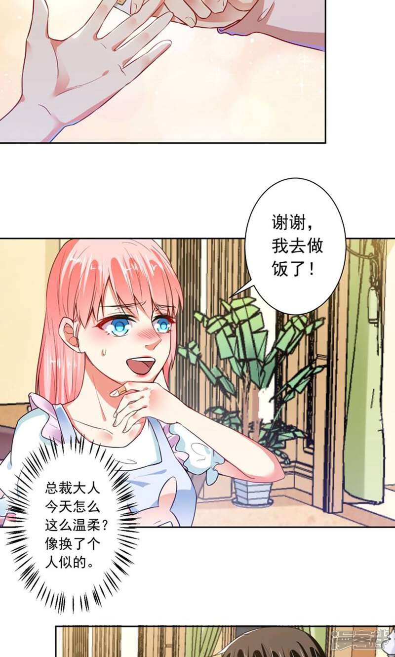 《总裁大人好羞耻》第69话 总裁真温柔 第17页