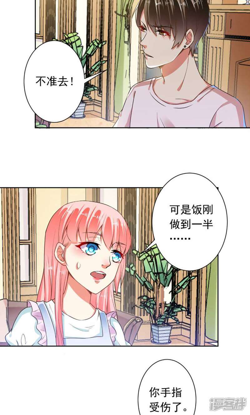 《总裁大人好羞耻》第69话 总裁真温柔 第18页