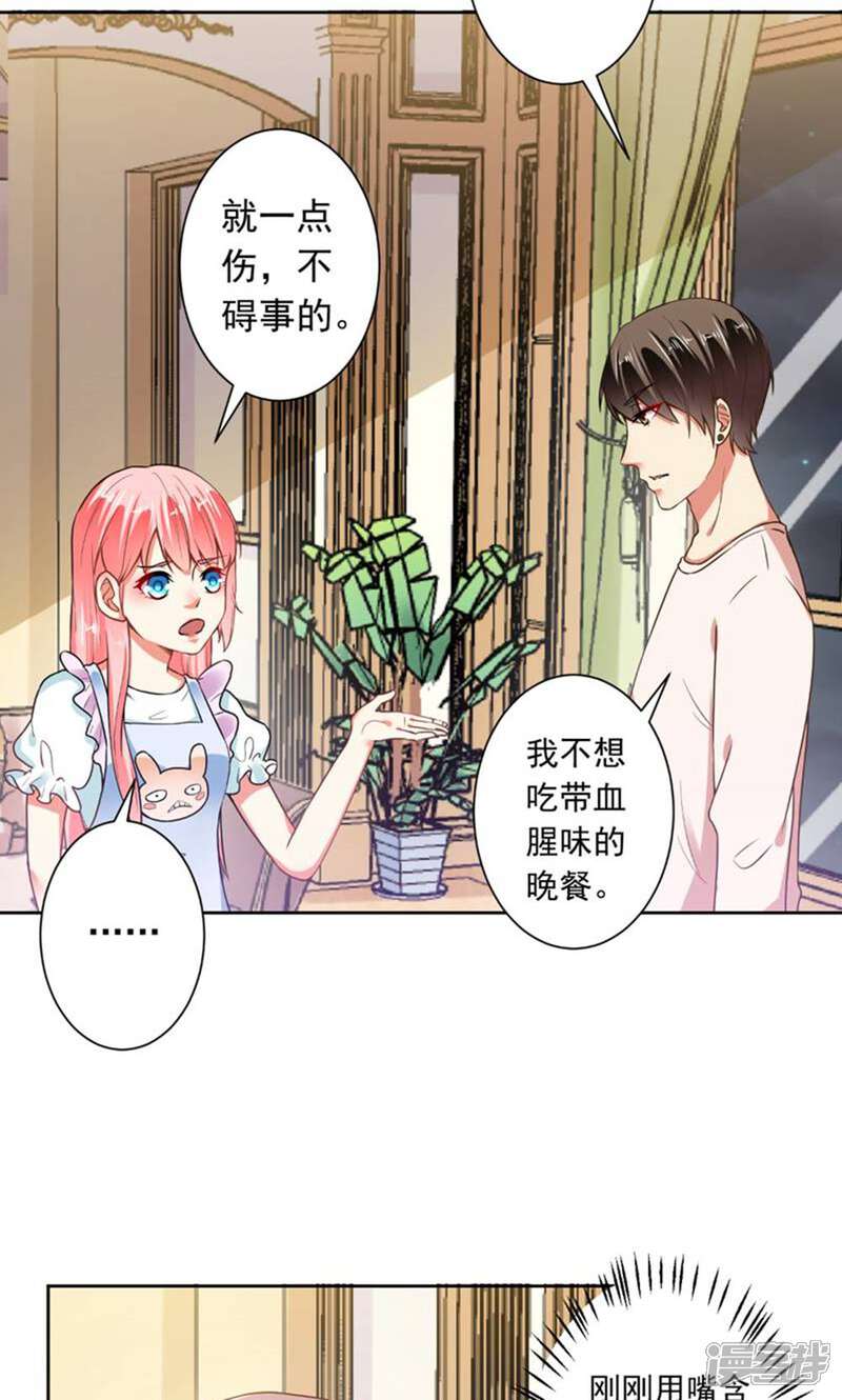 《总裁大人好羞耻》第69话 总裁真温柔 第19页