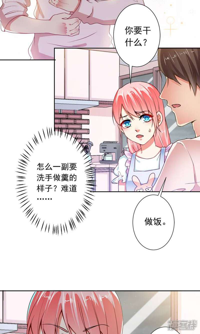 《总裁大人好羞耻》第69话 总裁真温柔 第22页