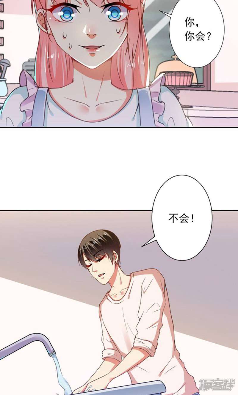 《总裁大人好羞耻》第69话 总裁真温柔 第23页