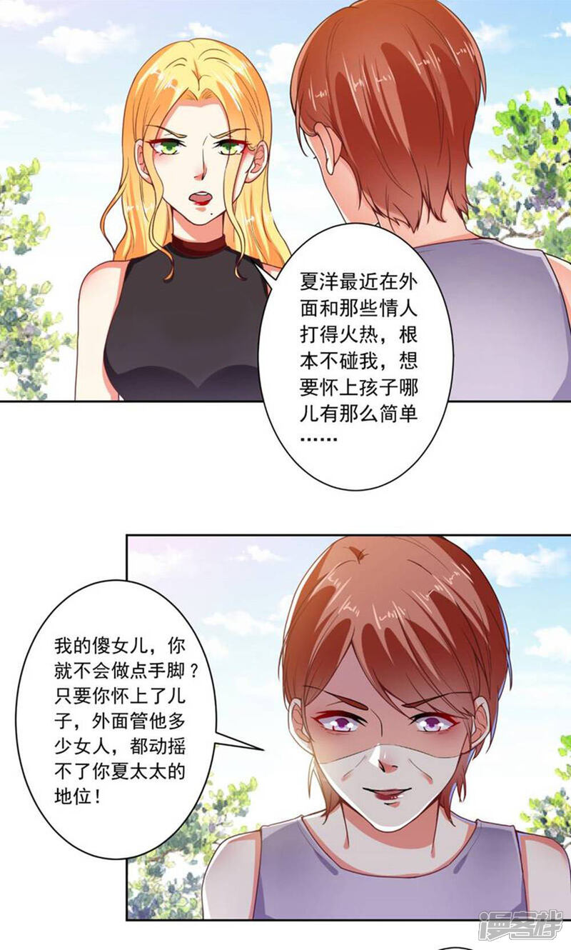 《总裁大人好羞耻》第69话 总裁真温柔 第2页