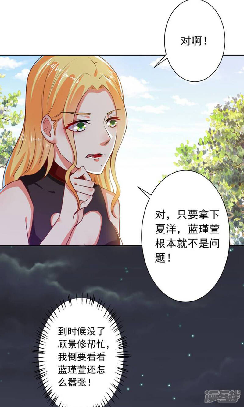 《总裁大人好羞耻》第69话 总裁真温柔 第3页