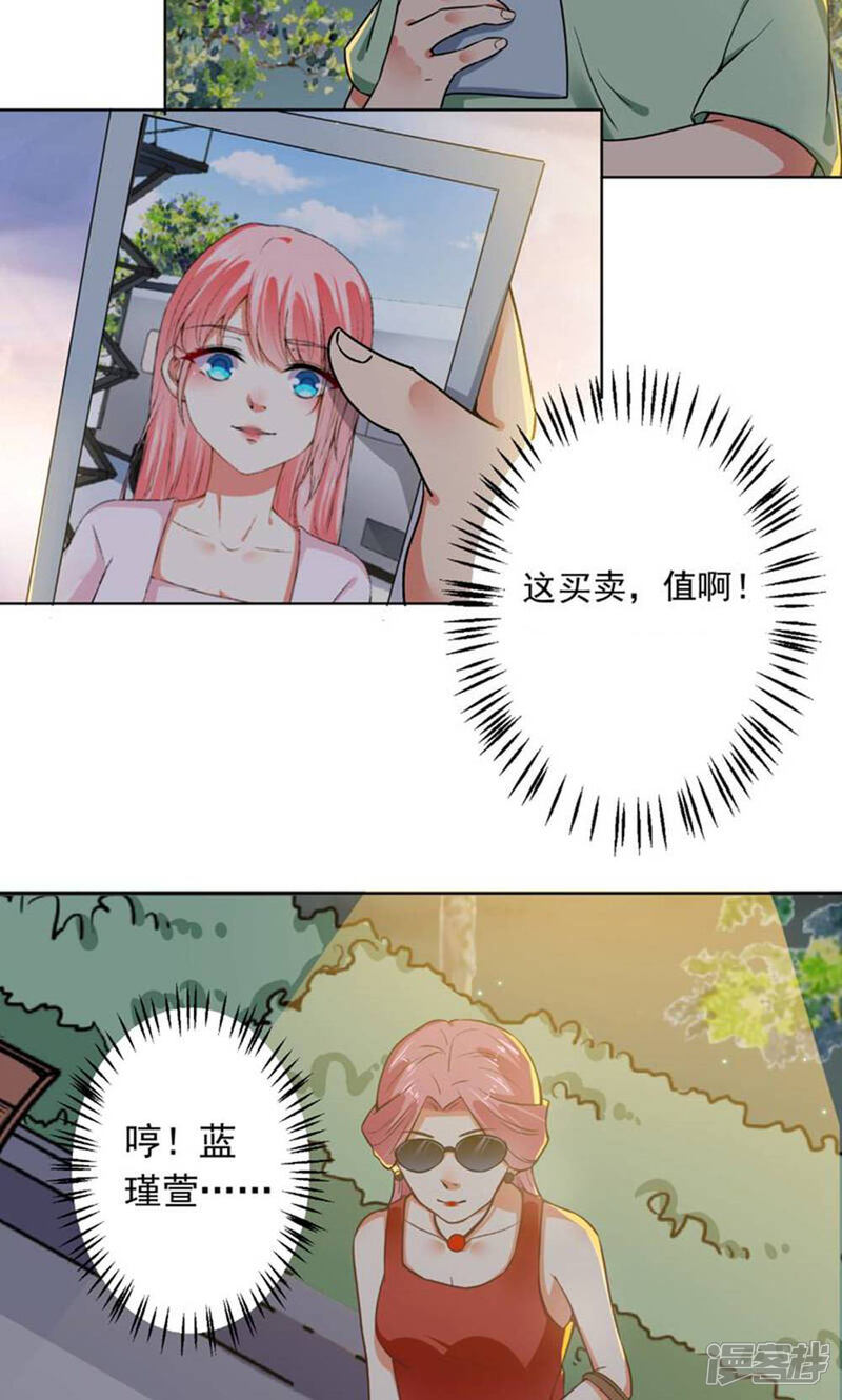 《总裁大人好羞耻》第69话 总裁真温柔 第7页