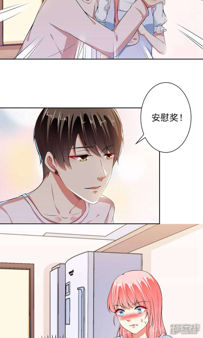 《总裁大人好羞耻》第70话 你以为我要吻你吗？ 第10页