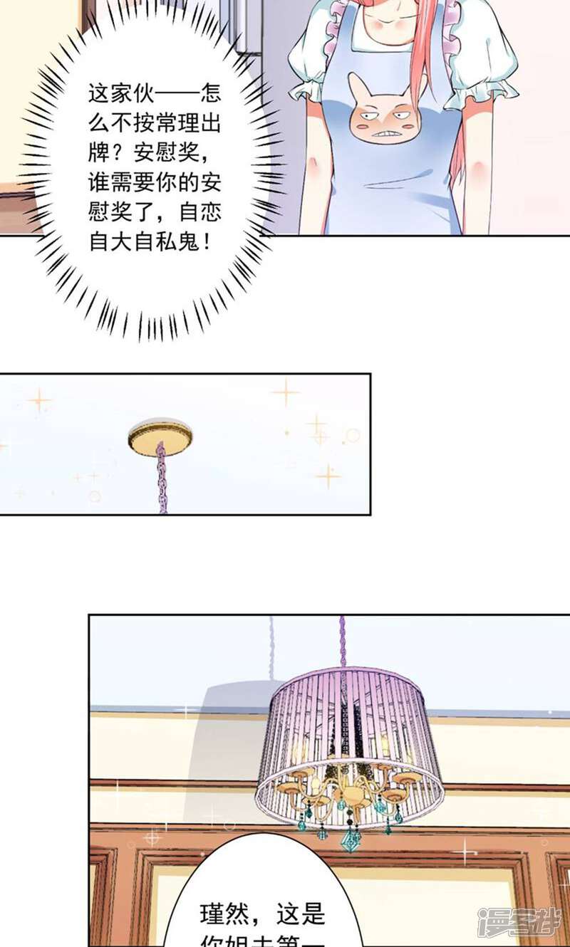 《总裁大人好羞耻》第70话 你以为我要吻你吗？ 第11页