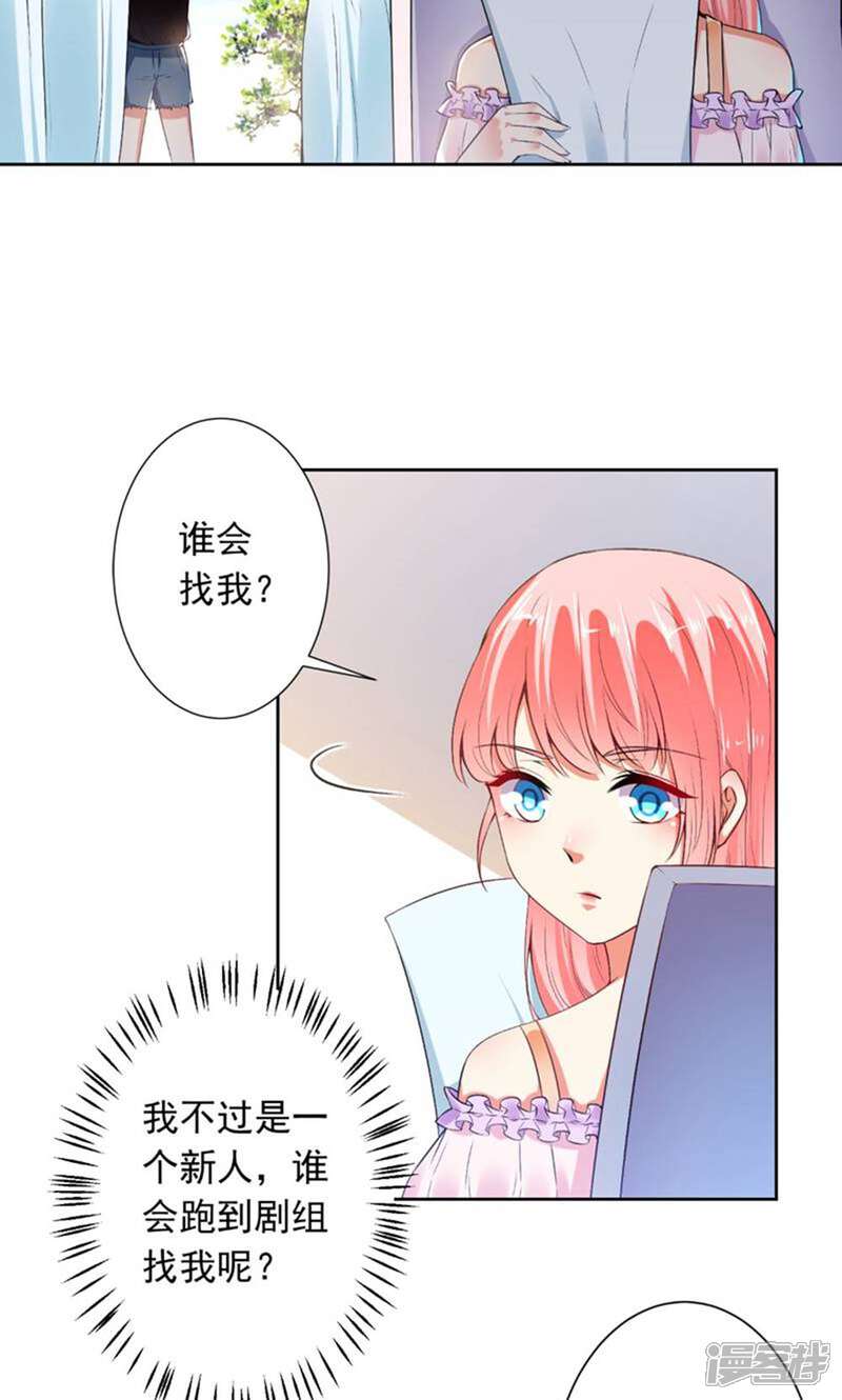 《总裁大人好羞耻》第70话 你以为我要吻你吗？ 第16页