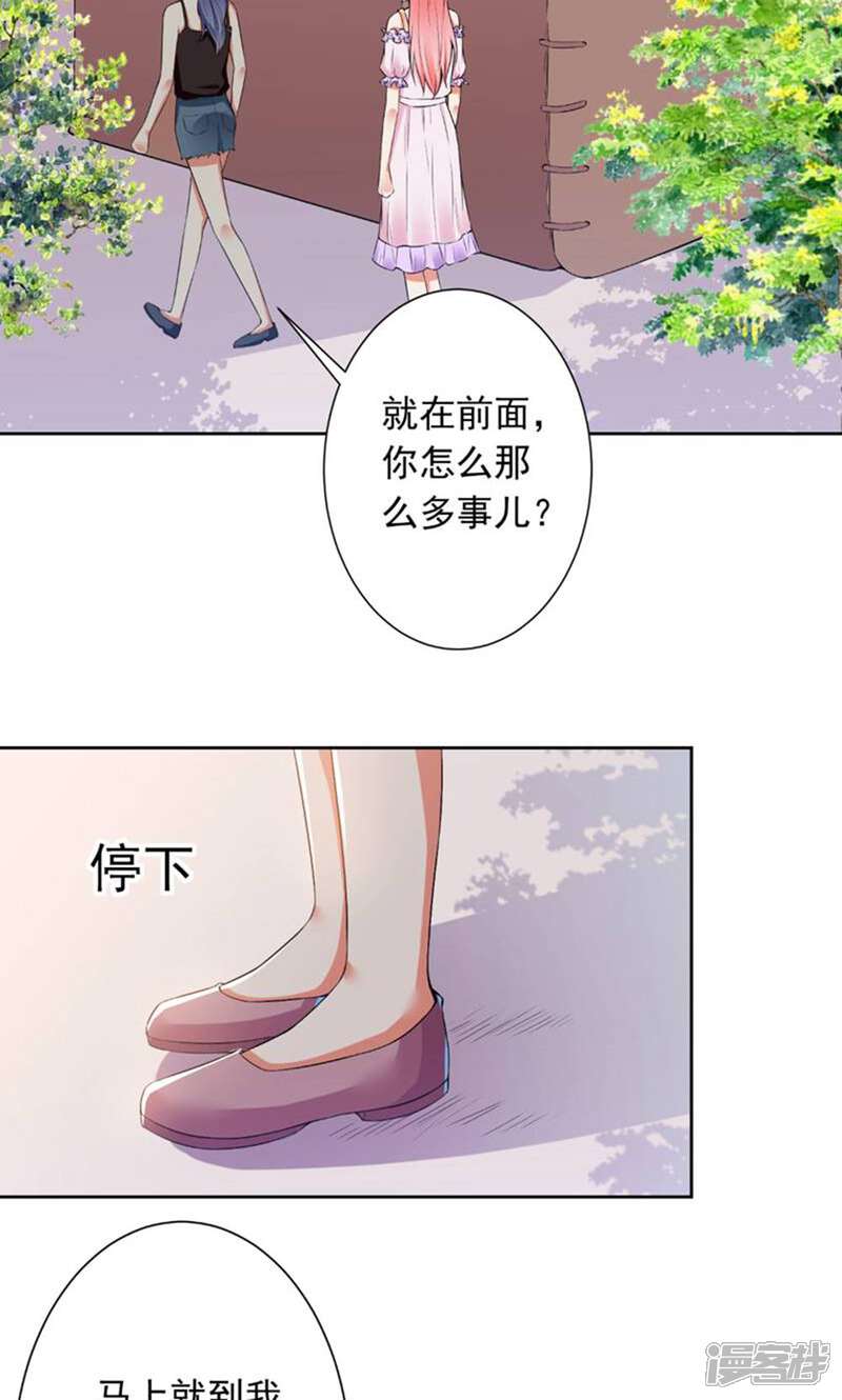 《总裁大人好羞耻》第70话 你以为我要吻你吗？ 第18页