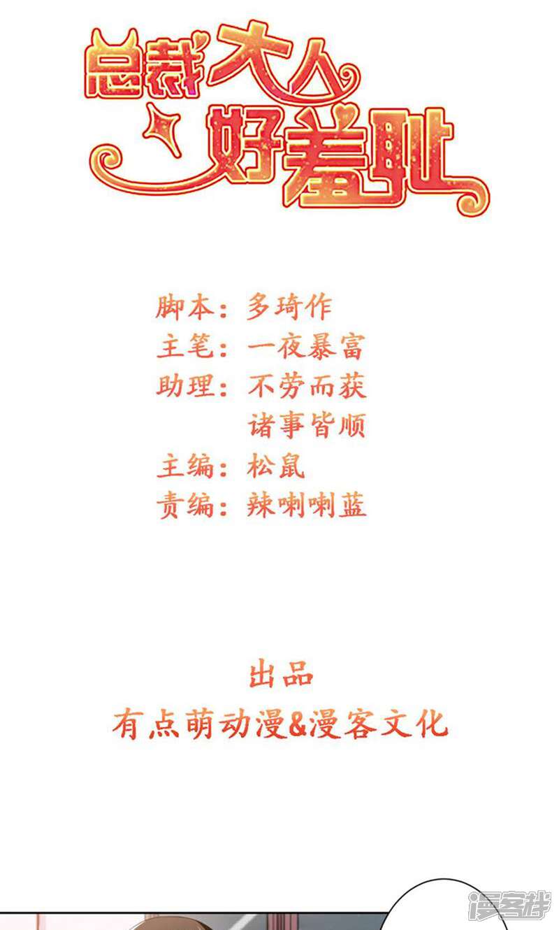 《总裁大人好羞耻》第70话 你以为我要吻你吗？ 第1页