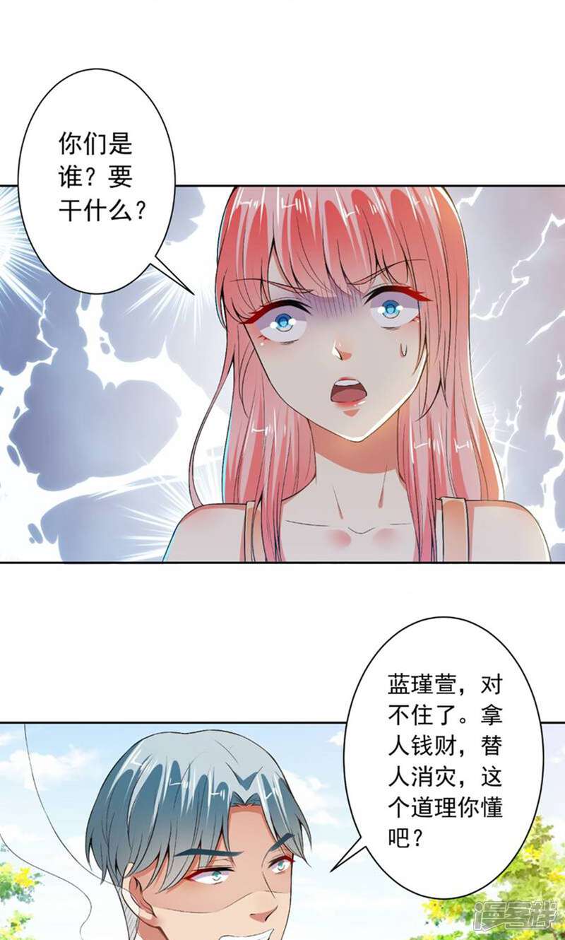 《总裁大人好羞耻》第70话 你以为我要吻你吗？ 第21页