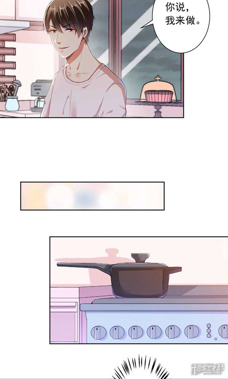 《总裁大人好羞耻》第70话 你以为我要吻你吗？ 第2页