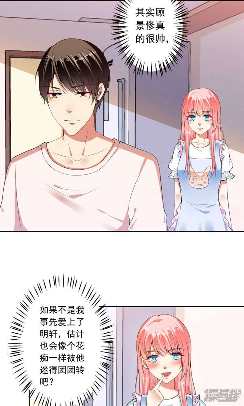 《总裁大人好羞耻》第70话 你以为我要吻你吗？ 第3页