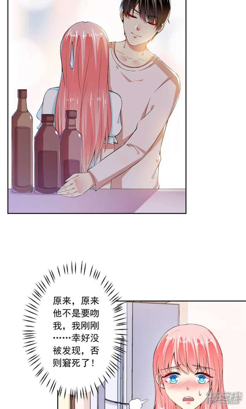 《总裁大人好羞耻》第70话 你以为我要吻你吗？ 第7页