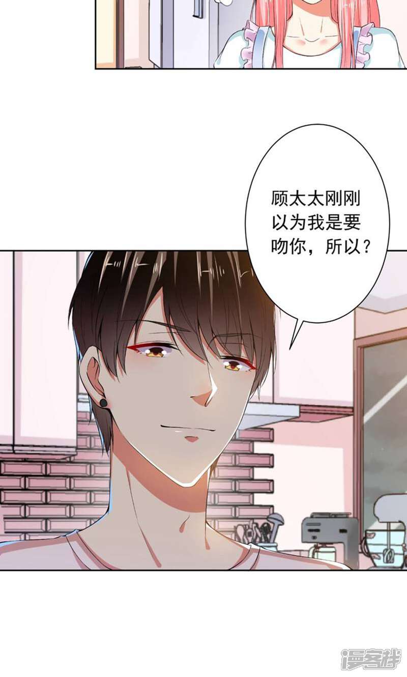 《总裁大人好羞耻》第70话 你以为我要吻你吗？ 第8页