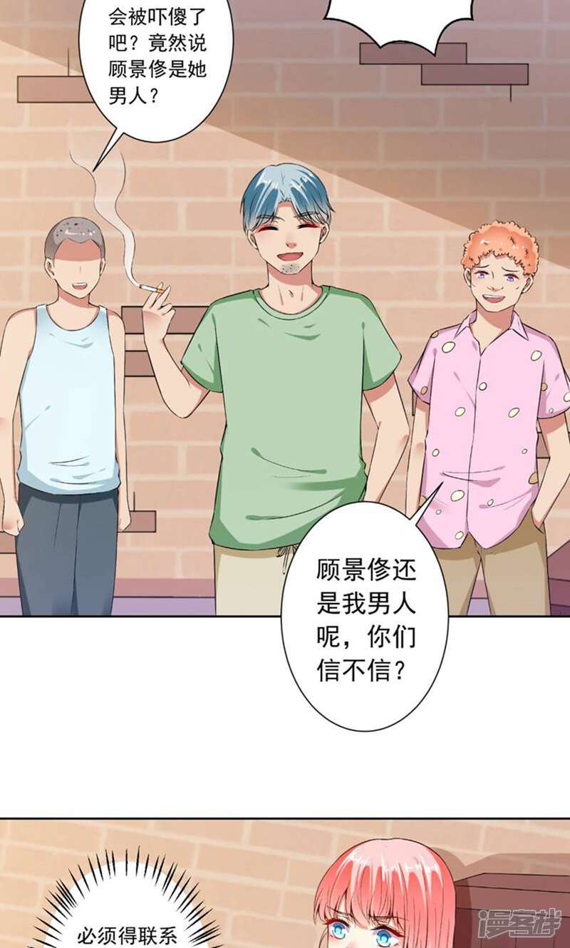 《总裁大人好羞耻》第71话 人家会好好伺候你 第10页