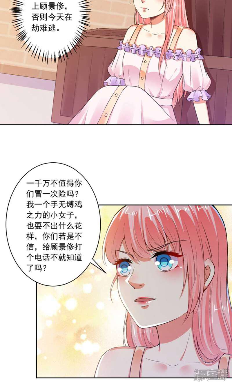 《总裁大人好羞耻》第71话 人家会好好伺候你 第11页