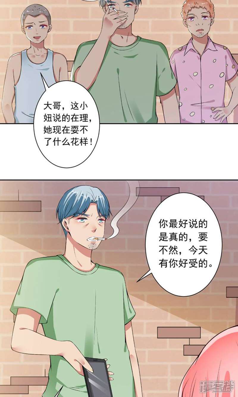 《总裁大人好羞耻》第71话 人家会好好伺候你 第13页