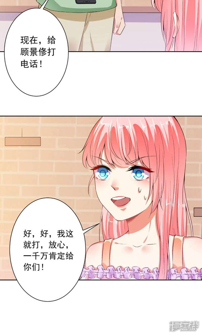 《总裁大人好羞耻》第71话 人家会好好伺候你 第14页
