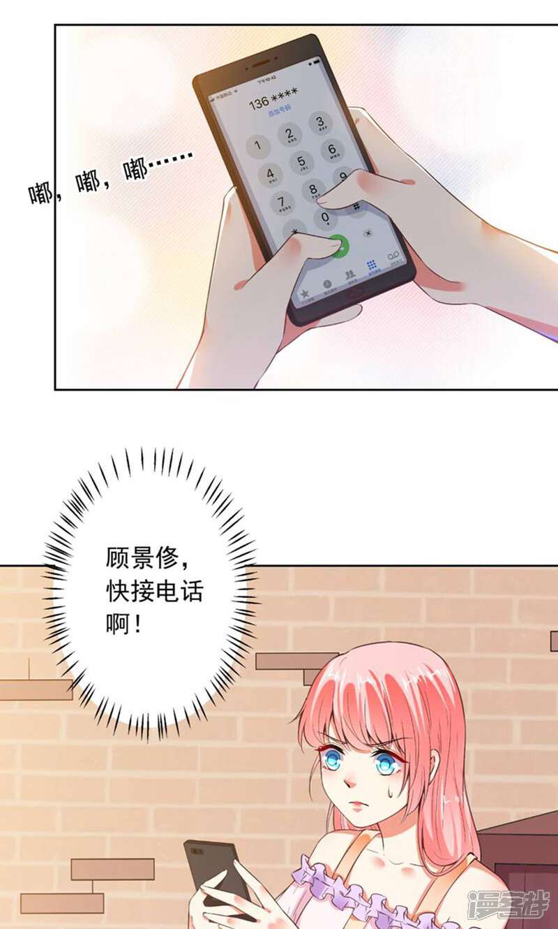 《总裁大人好羞耻》第71话 人家会好好伺候你 第15页